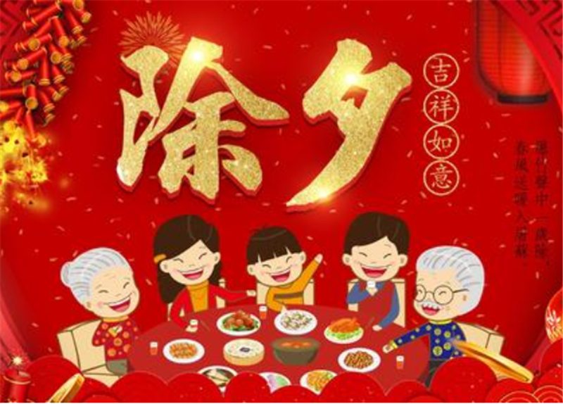 除夕的習俗是什么呢？貝朗小編告訴您！