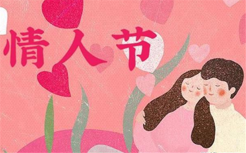2月14日情 人節的歷史是什么你知道嗎？
